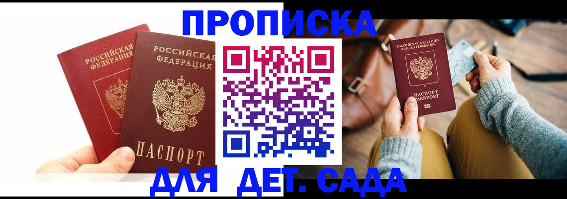 временная прописка в Арзамасе